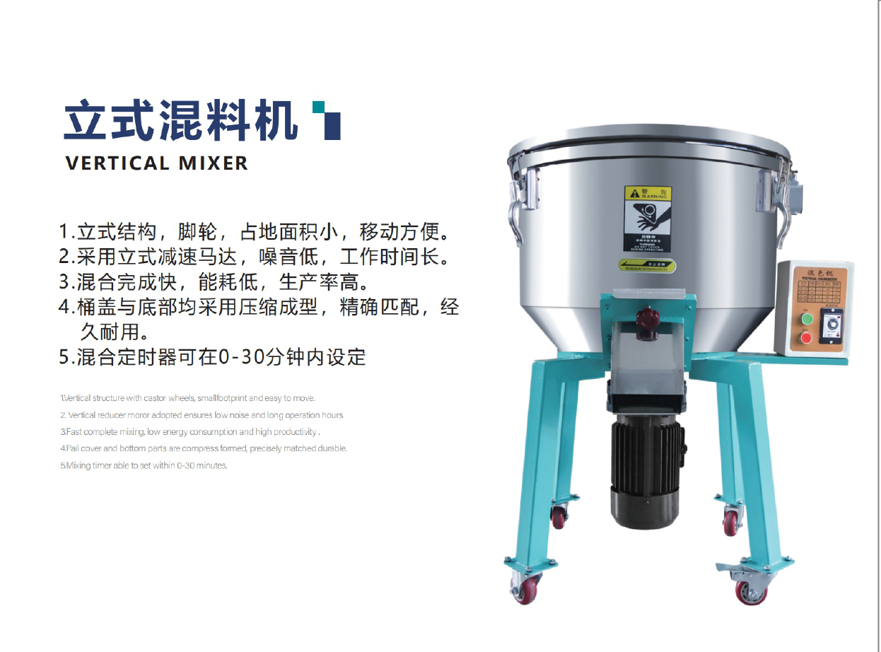 立式混料機產(chǎn)品頁.jpg